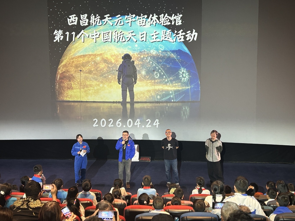 昌航天元宇宙体验馆举办第11个中国航天日主题活动