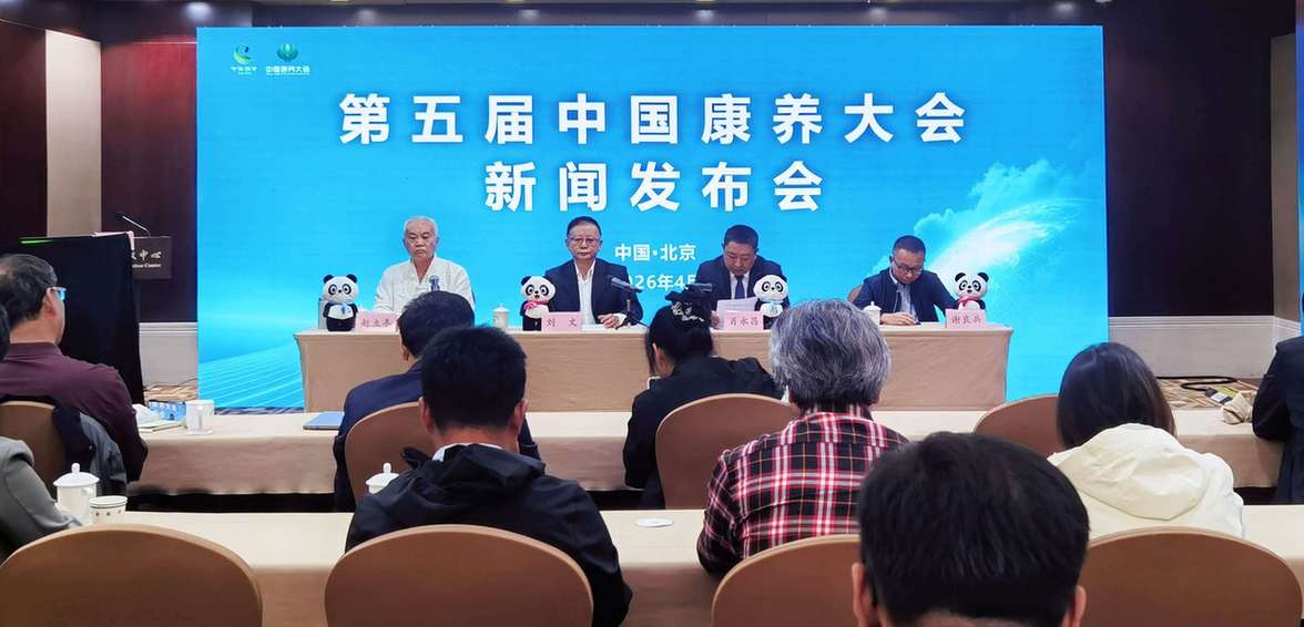 第五届中国康养大会将于6月在雅安举办