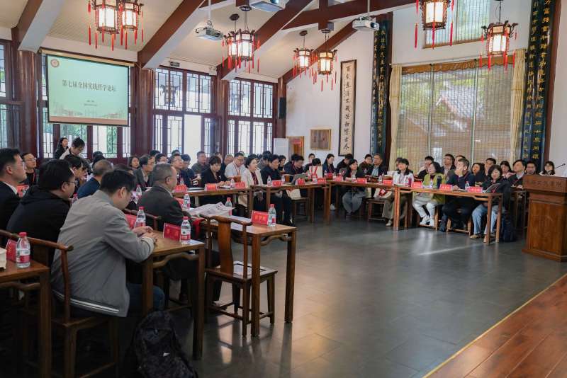 第七届全国实践哲学论坛在贵州大学开幕