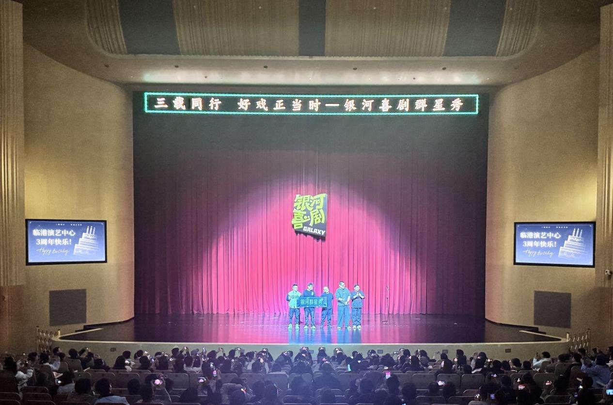 上海临港演艺中心迎来三周年：以“青春力”赋能新城建设