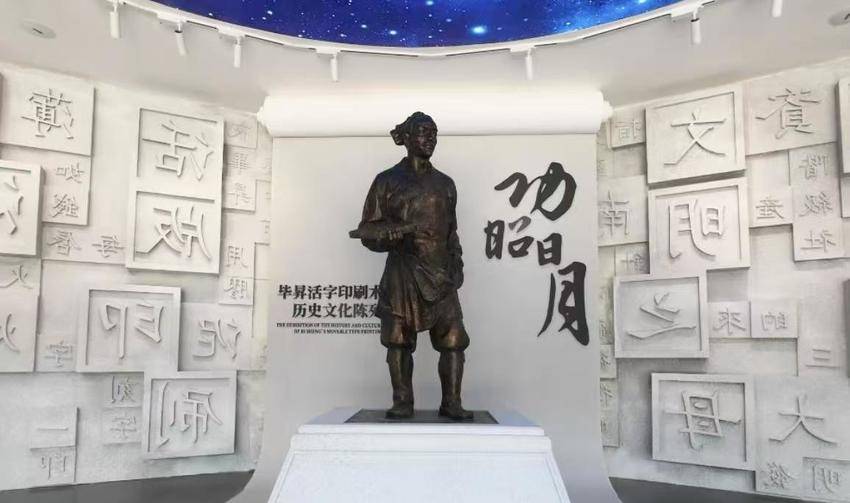 史海钩沉 | 毕昇和活字印刷术