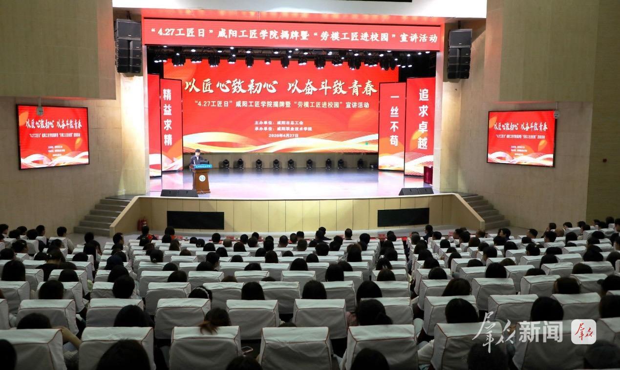 咸阳工匠学院揭牌成立