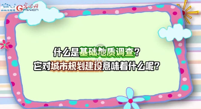 珍爱自然资源 守护美丽中国 |北京地质工作：从“摸清家底”到守护城市安全