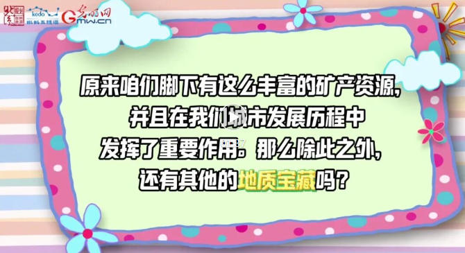 珍爱自然资源 守护美丽中国 |北京地质工作：从“摸清家底”到守护城市安全