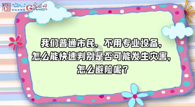 珍爱自然资源 守护美丽中国 |防灾减灾——保障城市建安全