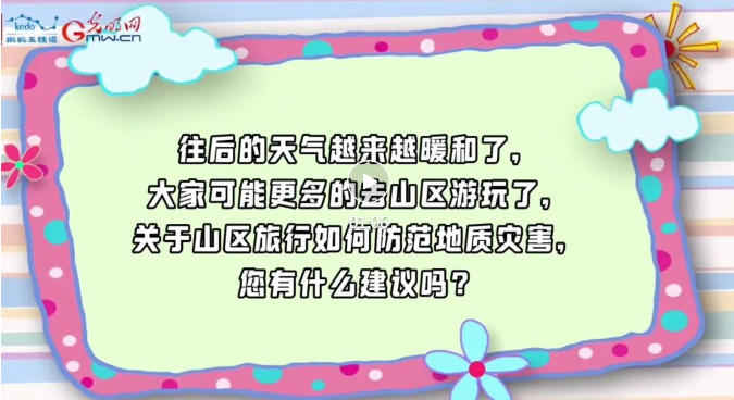珍爱自然资源 守护美丽中国 |防灾减灾——保障城市建安全