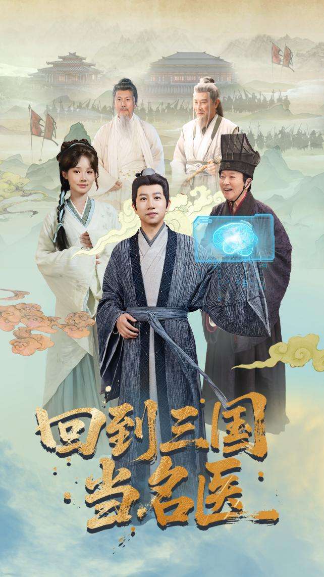 上海脑外科医生“穿越”三国，健康科普“火”起来