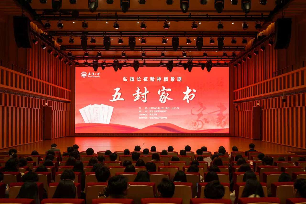 让红色基因在青春血脉中奔涌 ——武汉大学系列红色思政活动赋能立德树人实践
