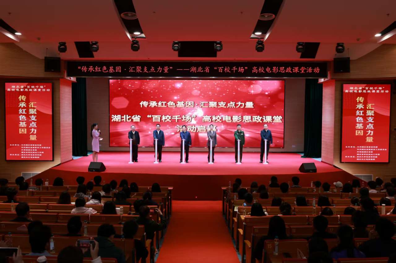 让红色基因在青春血脉中奔涌——武汉大学系列红色思政活动赋能立德树人实践
