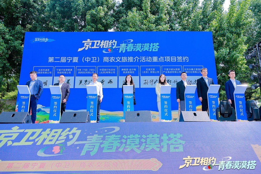 第二届宁夏（中卫）商农文旅推介活动在北京市石景山区开幕