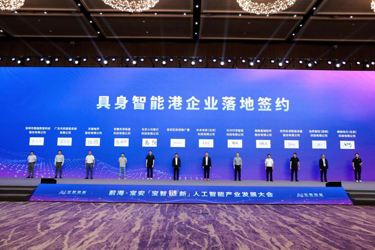 深看科创 | 具身智能港亮相前海·宝安人工智能产业发展大会