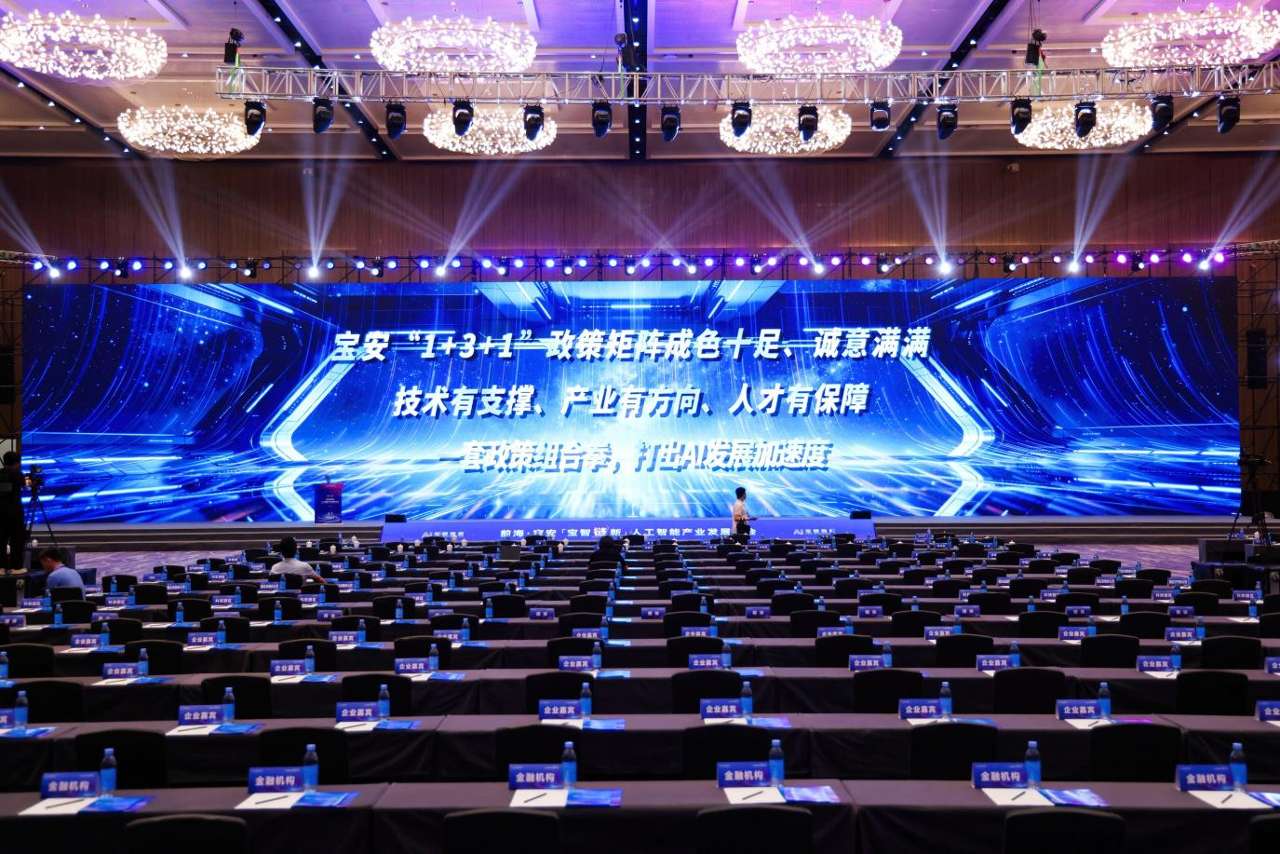 深看科创 | 具身智能港亮相前海·宝安人工智能产业发展大会