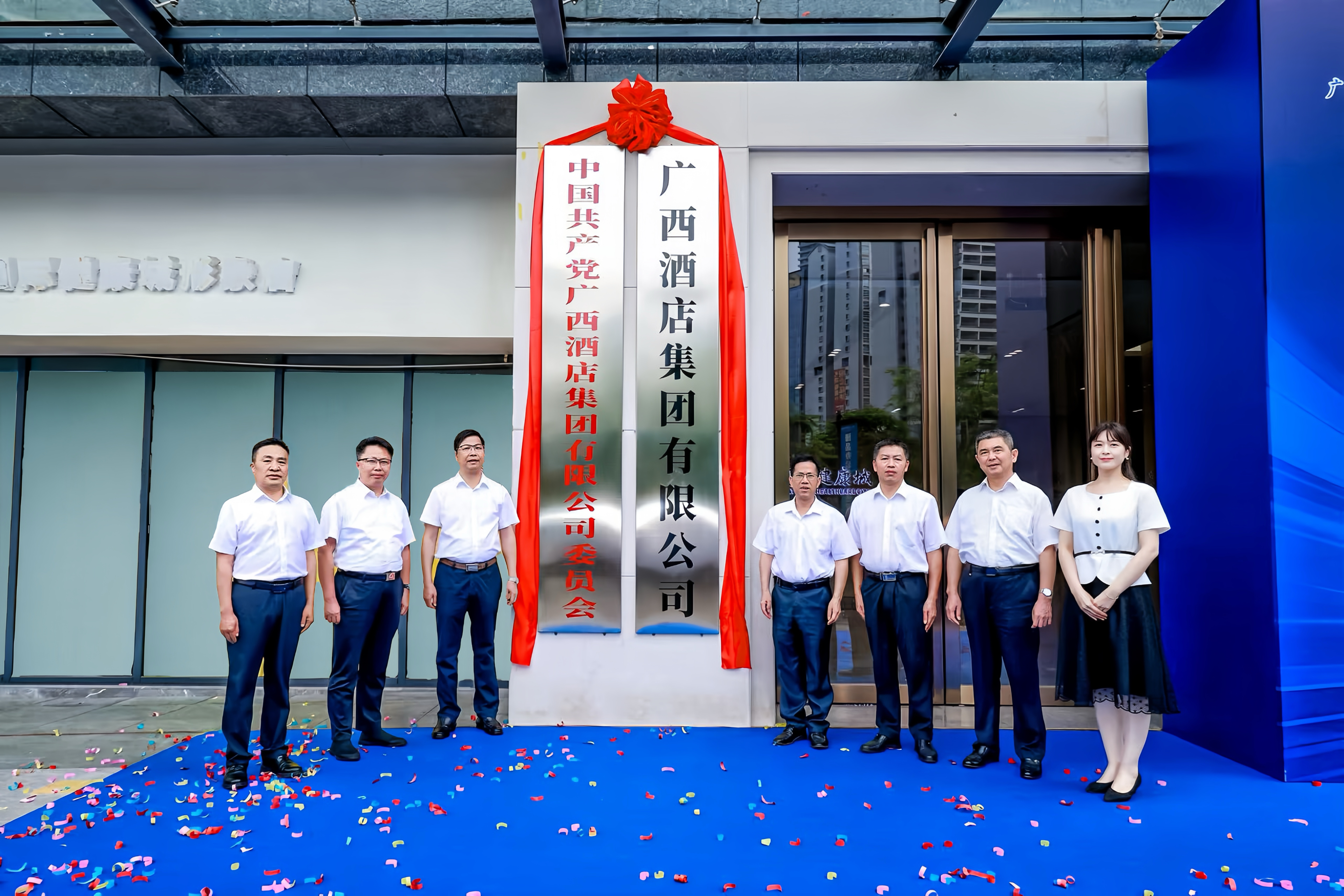 广西酒店集团有限公司揭牌成立