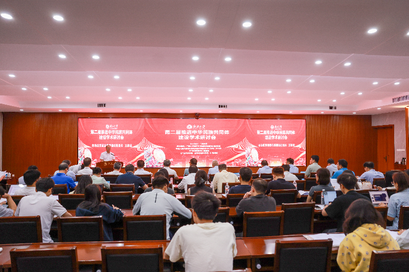 广西大学举办第二届推进中华民族共同体建设学术研讨会