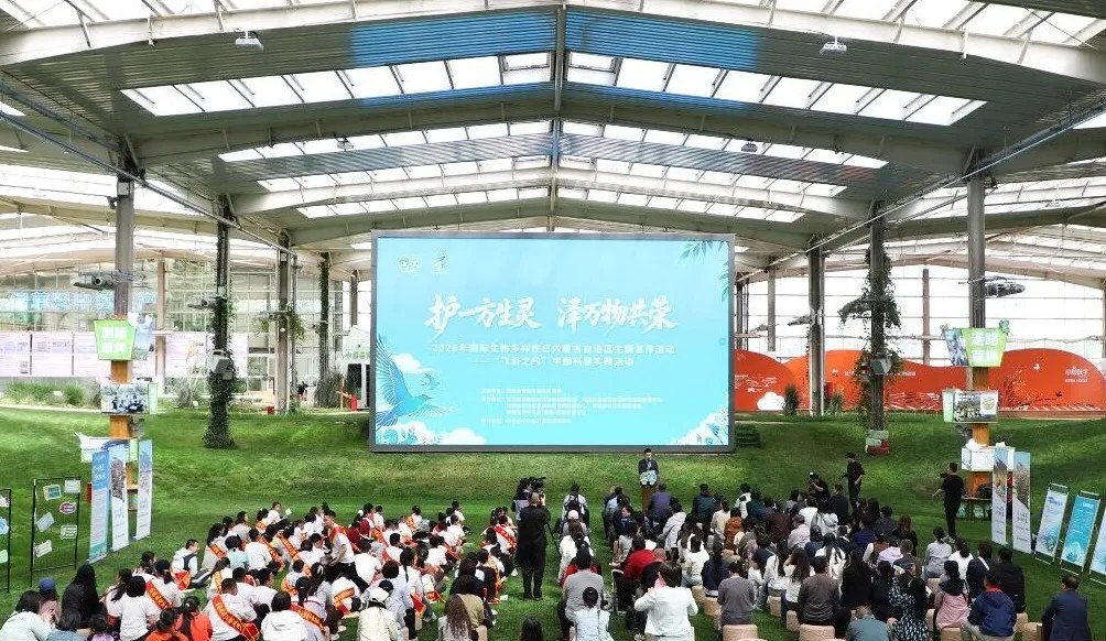 2026年国际生物多样性日内蒙古自治区系列主题宣传活动在呼和浩特启动