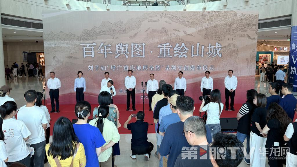百年前重庆长啥样？古地图“变身”精美文创重现古城风貌