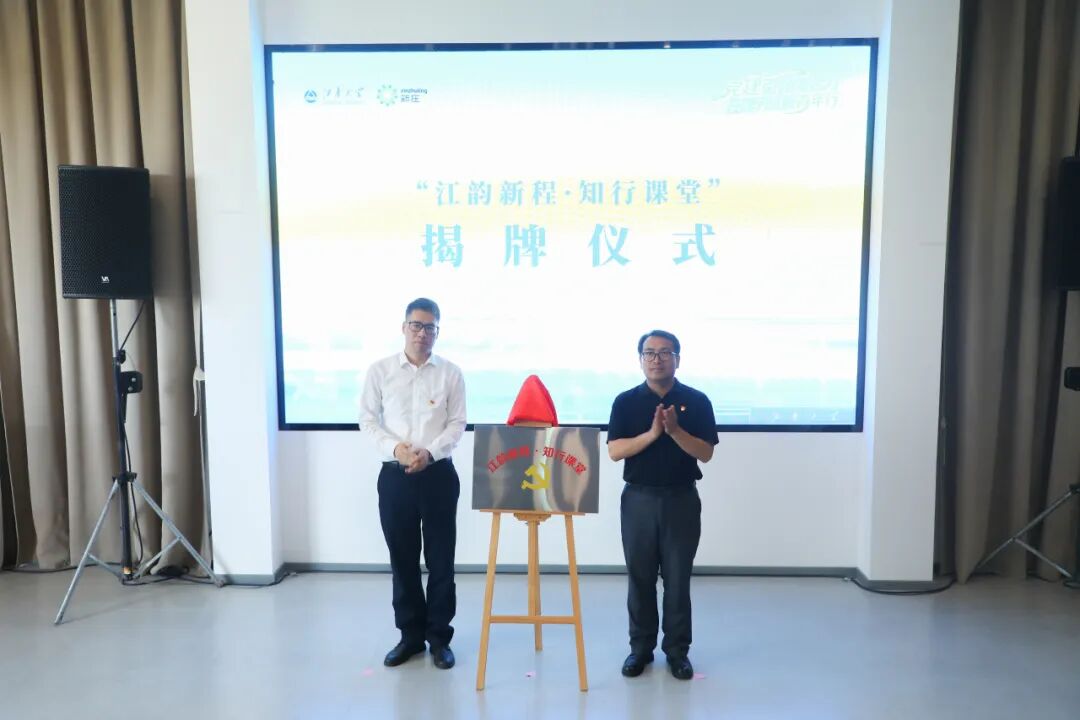 江南大学宜兴校区与江苏无锡市宜兴市新庄街道联合开展主题党日活动