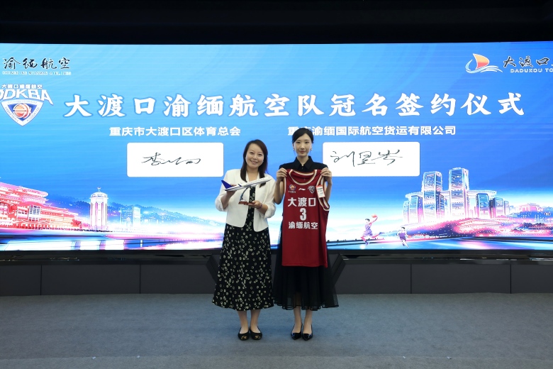 政企携手赋能文体 “渝BA”大渡口渝缅航空队整装待发