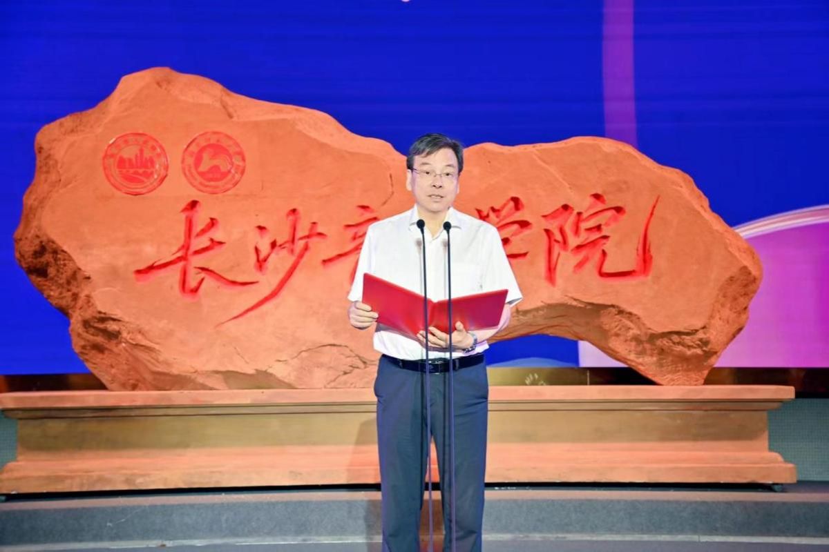 长沙音乐学院揭牌仪式暨新型音乐学院学术研讨会在长沙举行