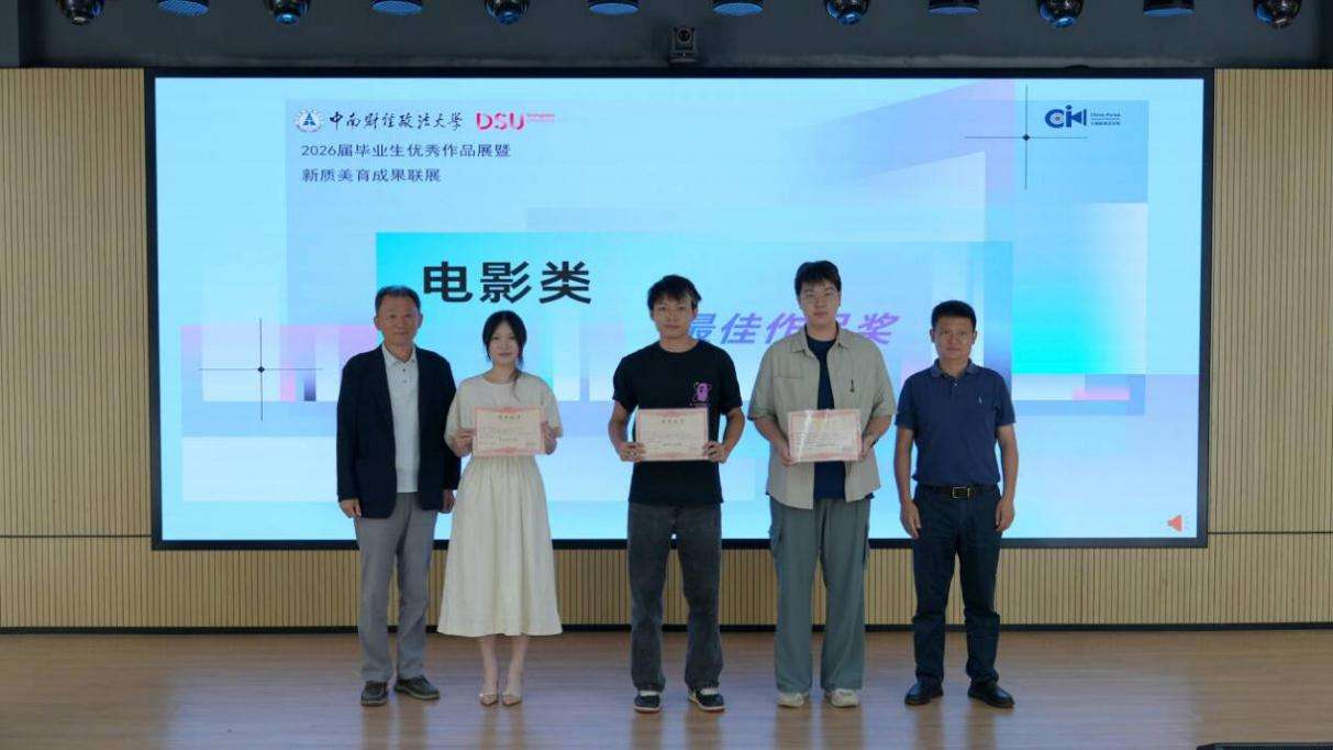 中南财经政法大学中韩新媒体学院：深耕新质美育实践，以美育人以美兴业