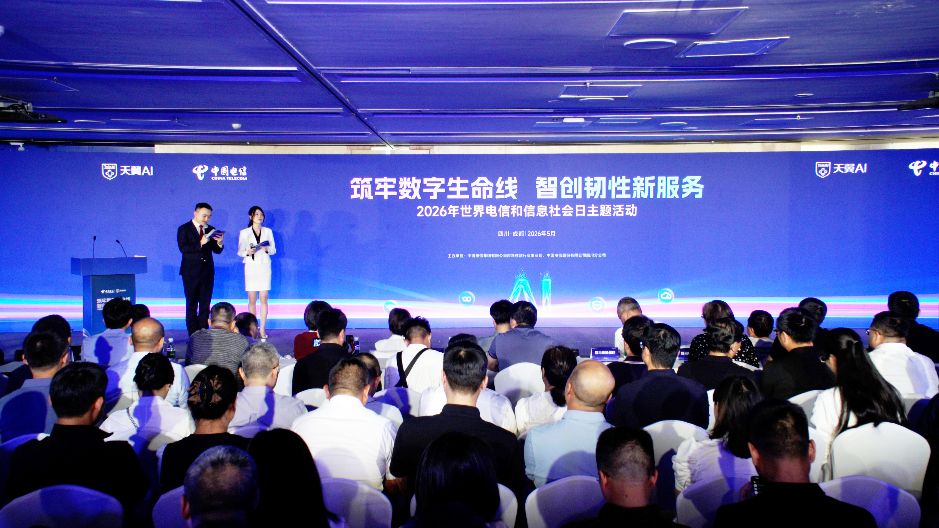 筑牢数字生命线 智创韧性新服务 六大硬核能力三大创新中心在川发布