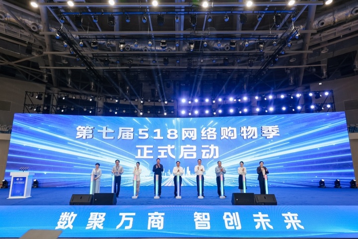 江苏连云港AI电商发展大会暨第七届518网络购物季开幕