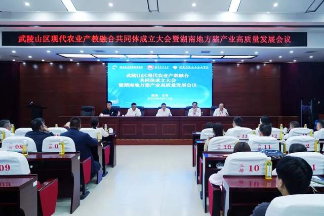 赋能乡村振兴！武陵山区现代农业产教融合共同体成立