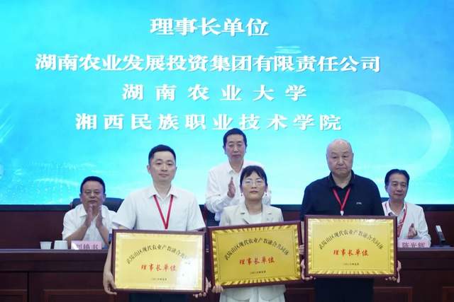 赋能乡村振兴！武陵山区现代农业产教融合共同体成立