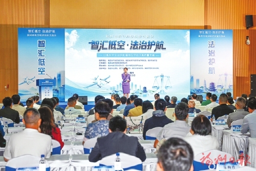 智汇低空　法治护航