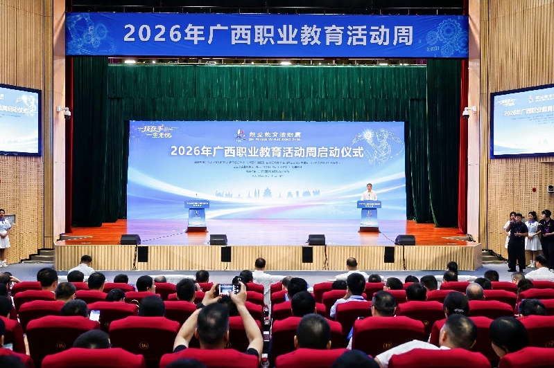 2026年广西职业教育活动周启幕