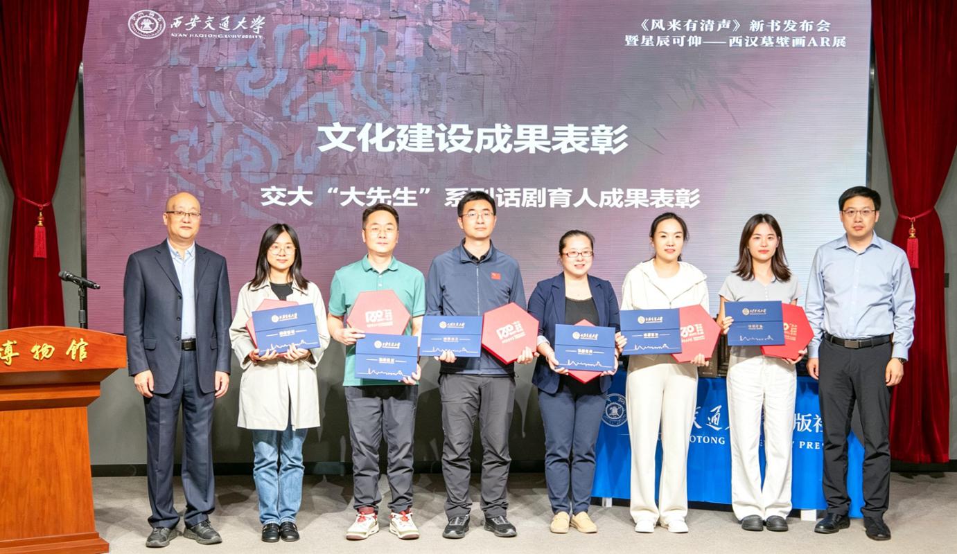 西安交大举办《风来有清声》新书发布会暨 “星辰可仰——西汉墓壁画AR展”开展仪式