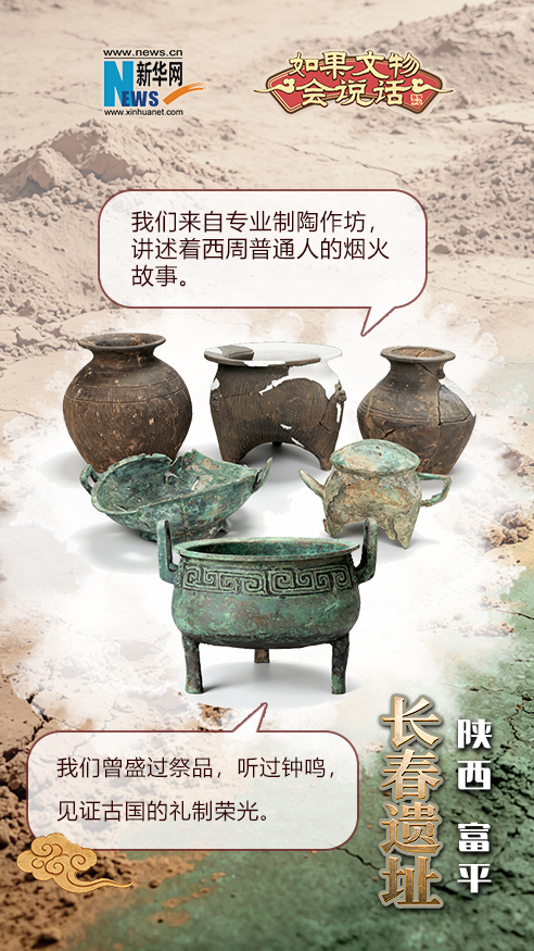 如果文物会说话丨460余处遗迹 3000多座古墓 长春遗址藏着怎样的西周往事