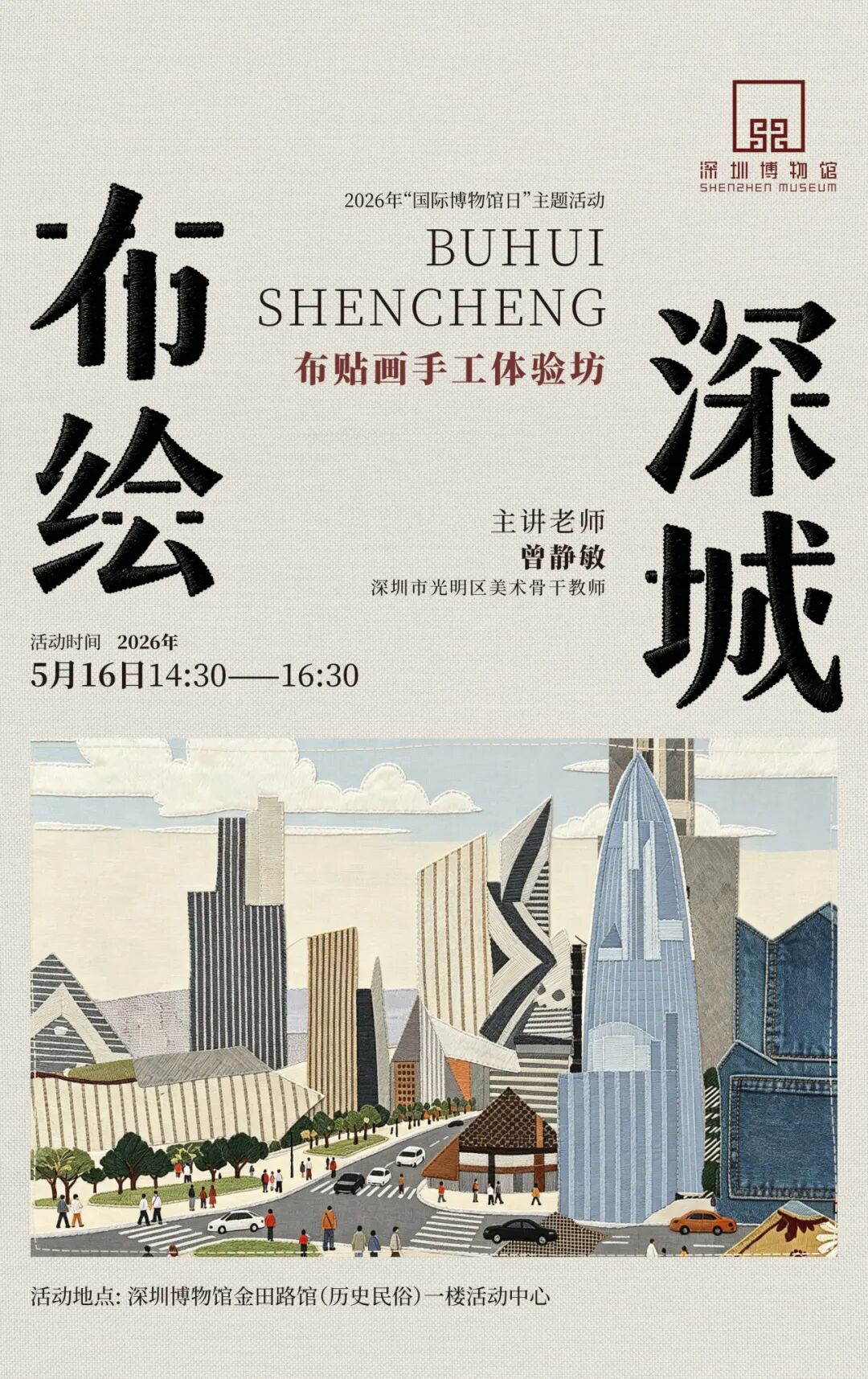 以文脉为桥,深圳在国际博物馆日书写“联结”之道