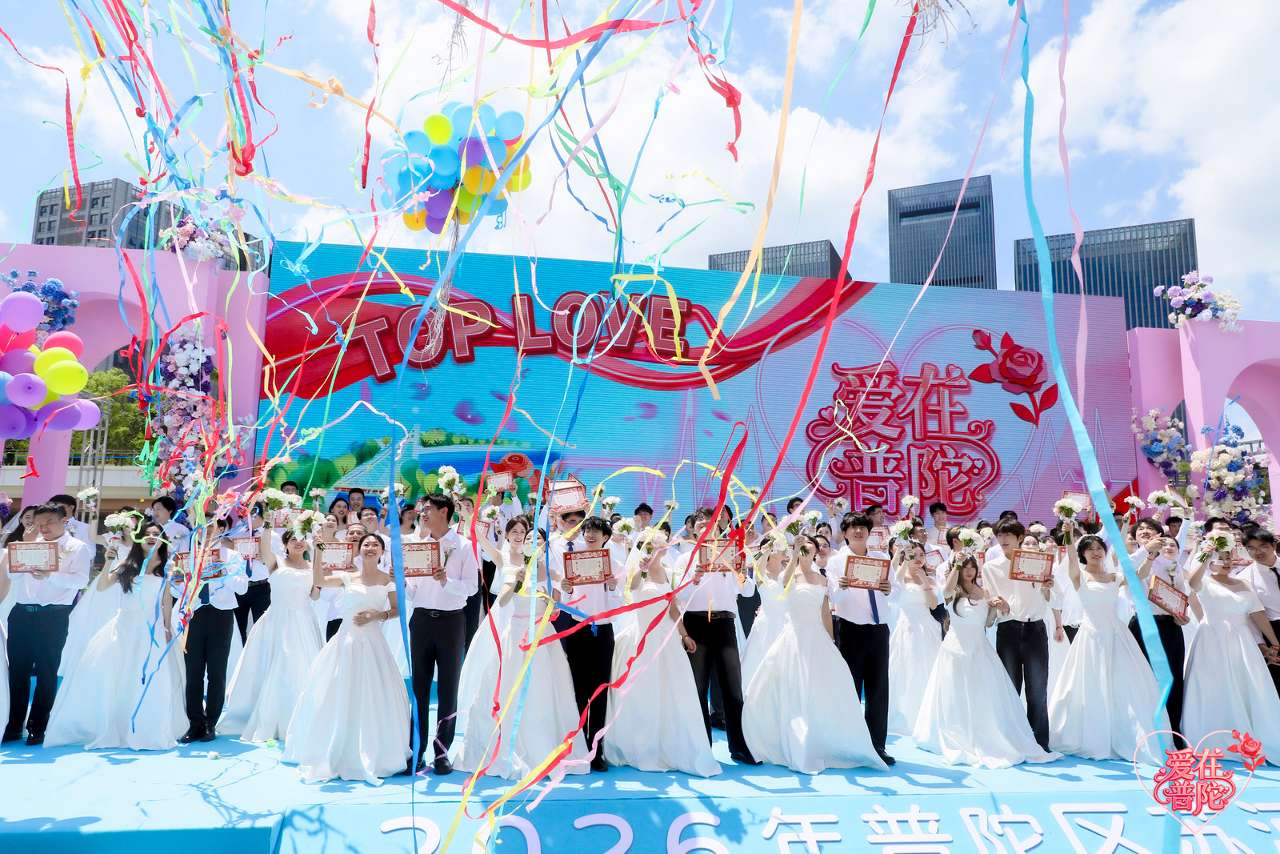 上海普陀打造苏河婚典，沿沪宁九城52对新人共赴集体婚礼