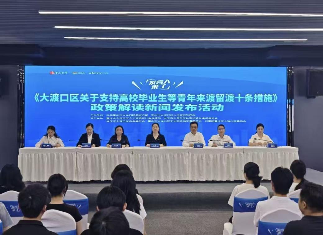 重庆大渡口发布“十条措施”诚意引才：享购房补贴、免费住宿、餐饮消费等多重福利