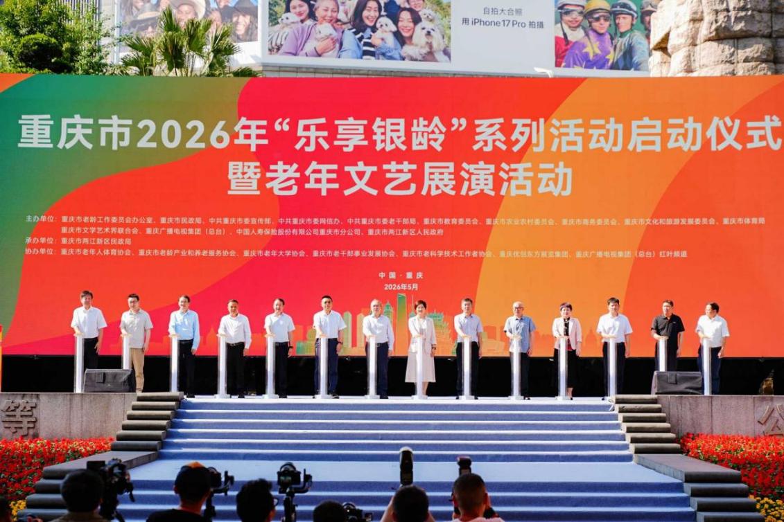 重庆启动“乐享银龄”系列活动 八大主题集市亮相观音桥