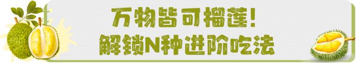 近期可能还要降价!关于榴莲的最新消费提示