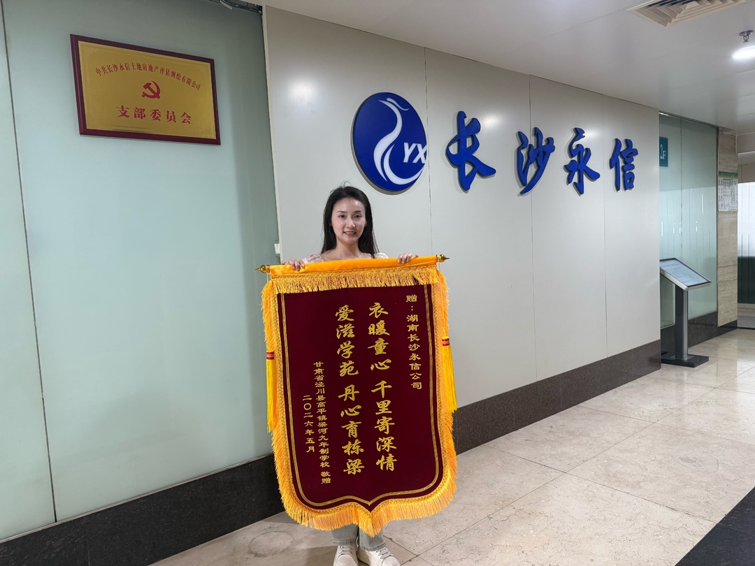 助学暖童心 担当显初心——长沙永信“六一”公益行动践行企业社会之责
