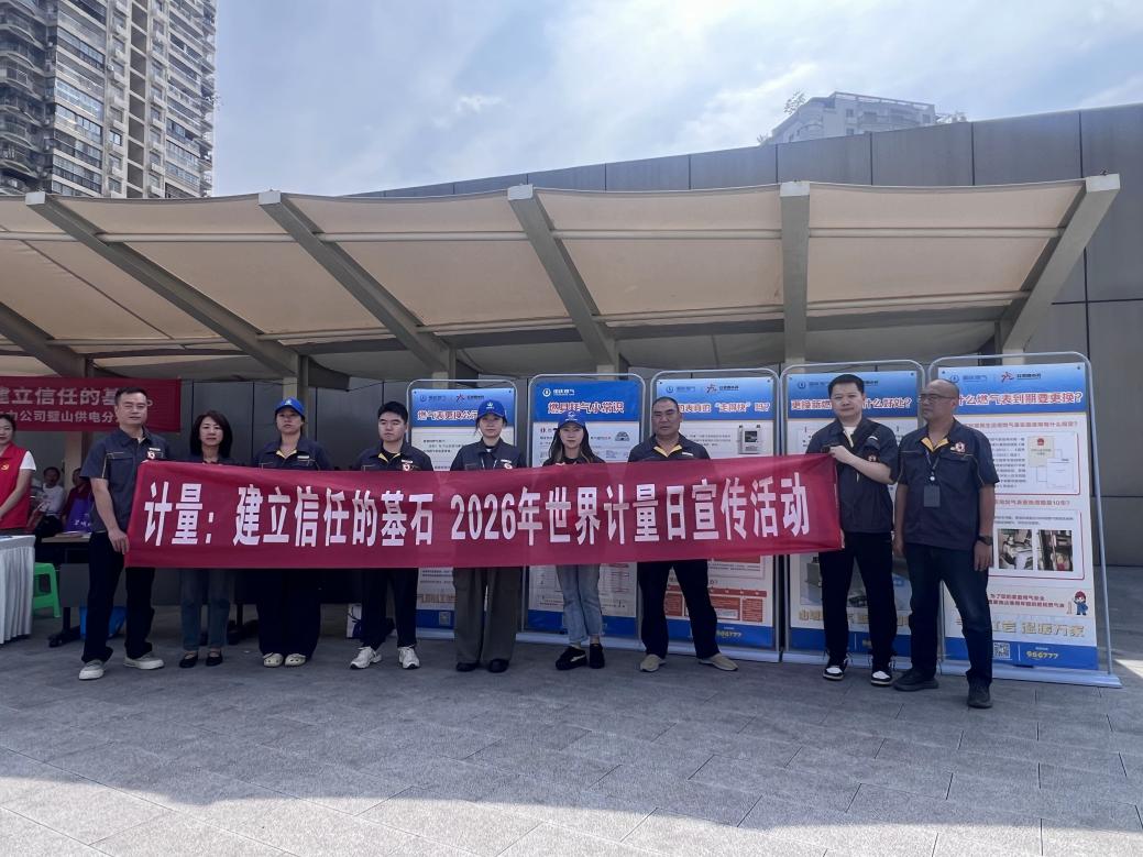 重庆燃气开展计量日宣传 把安全用气服务送到群众身边