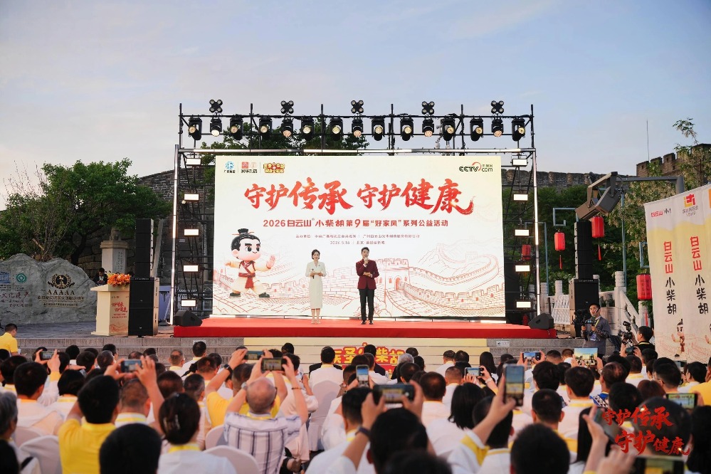 守护传承 守护健康 | 白云山小柴胡第9届“好家风”系列活动在北京慕田峪长城启幕
