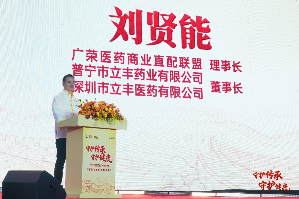 守护传承 守护健康 | 白云山小柴胡第9届“好家风”系列活动在北京慕田峪长城启幕