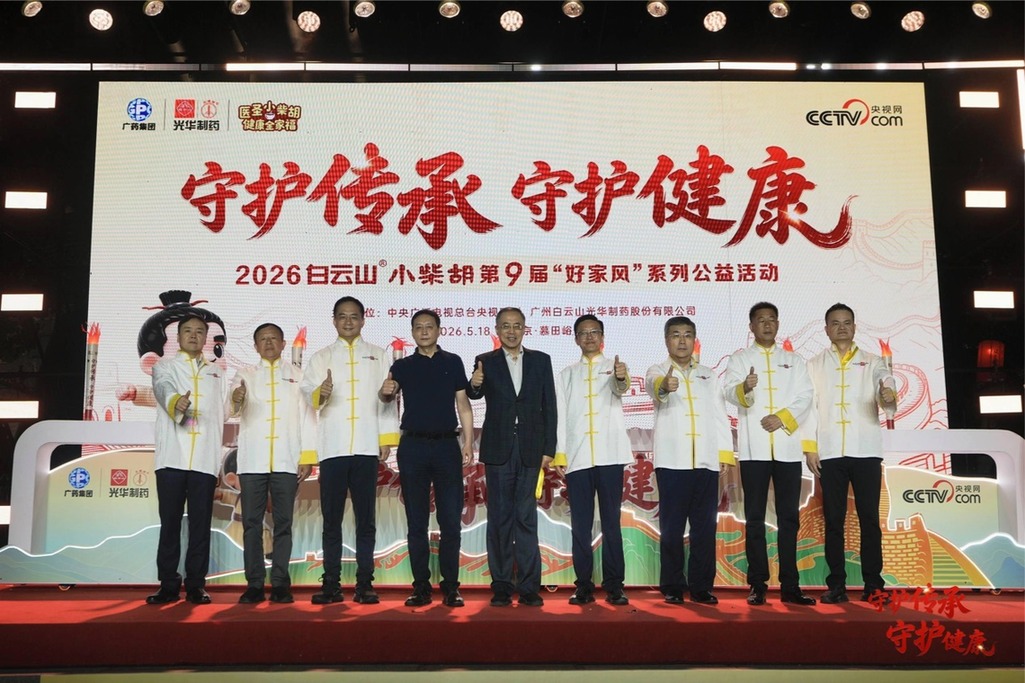守护传承 守护健康 | 白云山小柴胡第9届“好家风”系列活动在北京慕田峪长城启幕