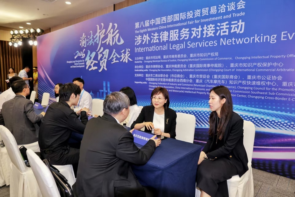 “渝法护航·经贸全球”涉外法律服务对接活动成功举办