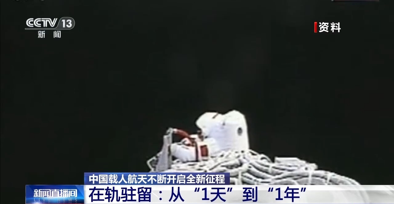 视频丨1天→1年 回顾中国航天员逐梦苍穹的在轨征途