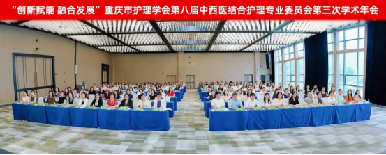 创新赋能融合发展 重庆中西医结合护理学术年会暨个案比赛落幕