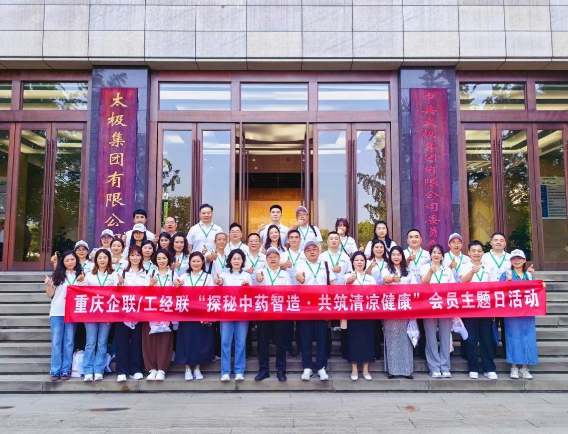 探秘中药智能制造 渝企联动传承创新赋能健康产业发展