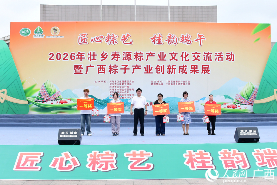 包粽子擂台赛个人赛和团体赛一等奖颁奖仪式。人民网记者 冯肖慧摄