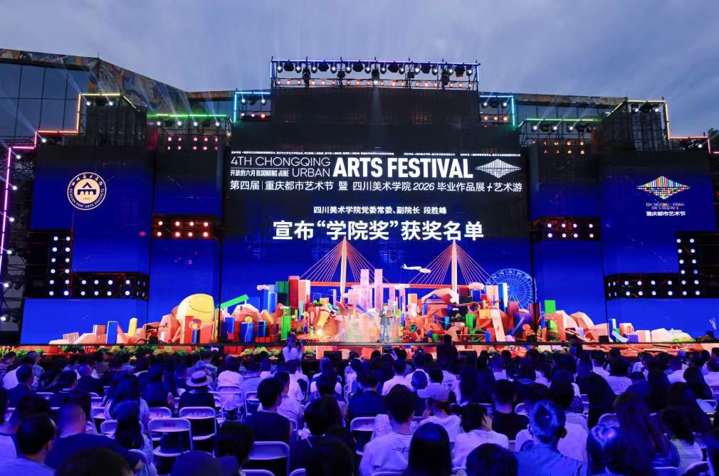 第四届重庆都市艺术节启幕 打造“没有围墙的艺术殿堂”