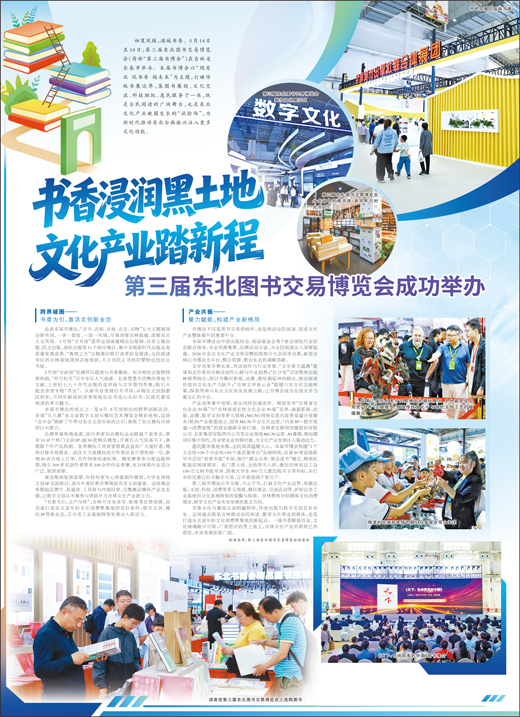 书香浸润黑土地 文化产业踏新程 第三届东北图书交易博览会成功举办