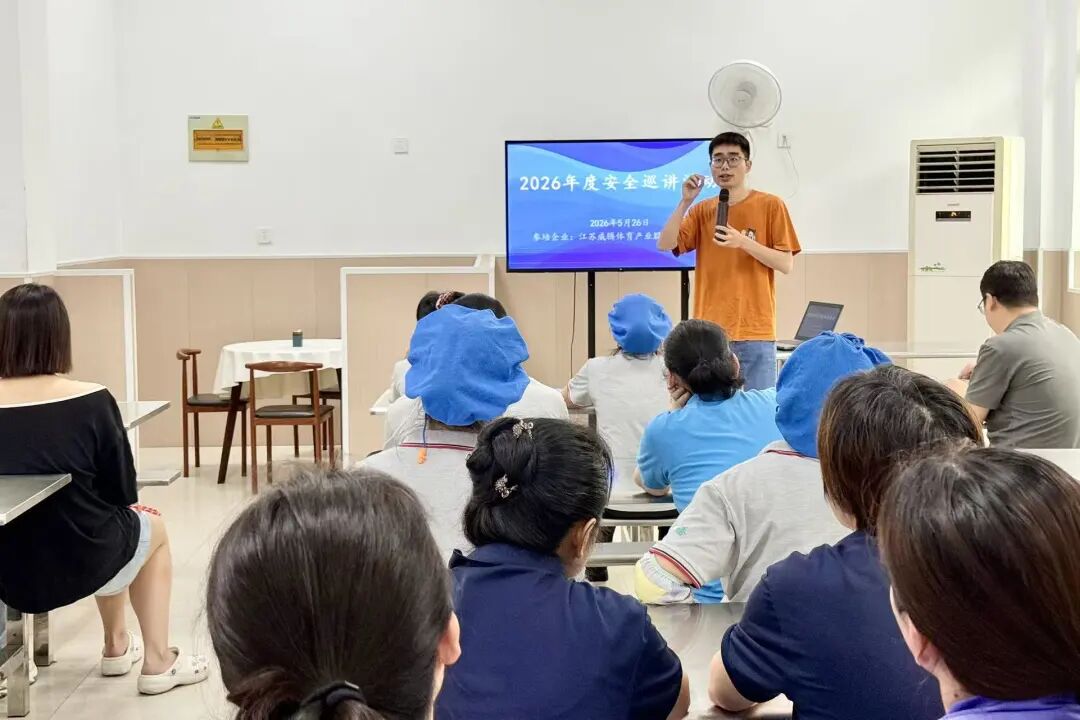 江苏宜兴市总工会2026年度工会安全巡讲活动全面启动